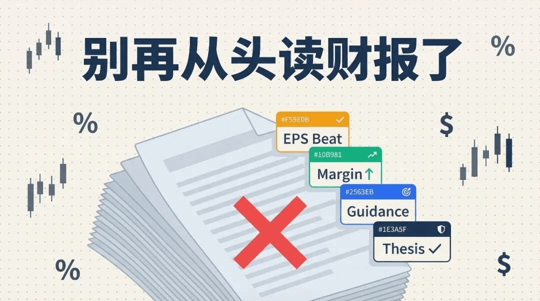 别再从头读财报了，百万投研工具箱继续开箱