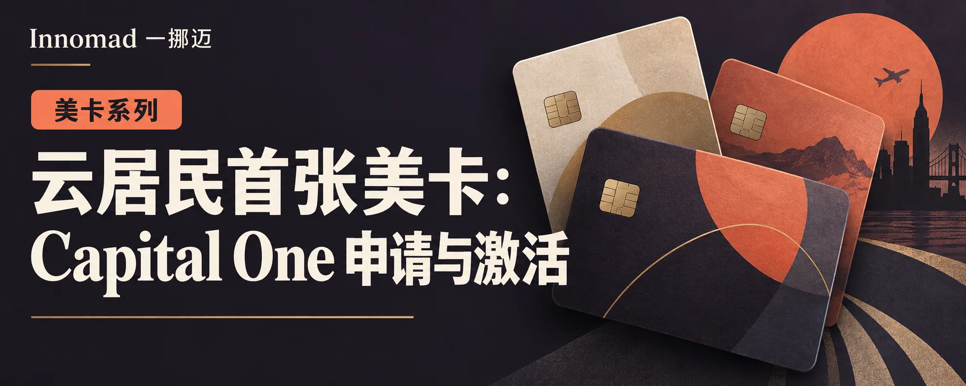 云居民首张美卡:Capital One 申请与激活